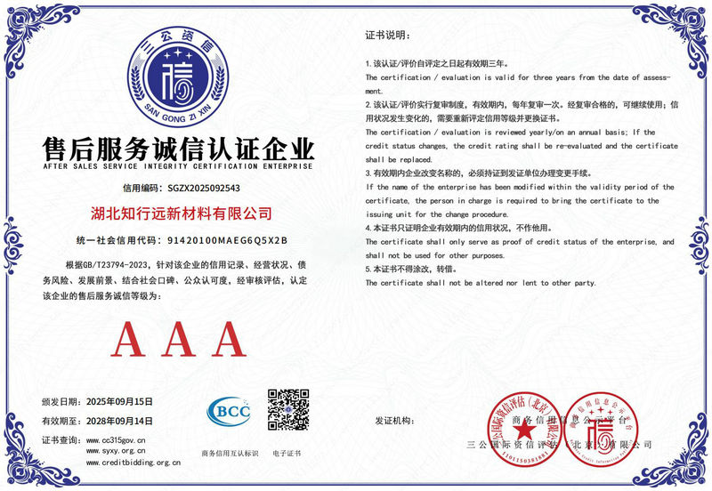 售后服务诚信认证企业